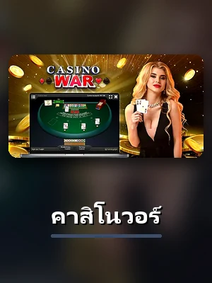 ภาพเกมไพ่ คาสิโนวอร์ ในล็อบบี้ VT238